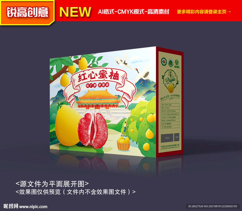 柚子礼盒包装