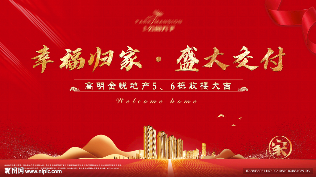 欢迎回家