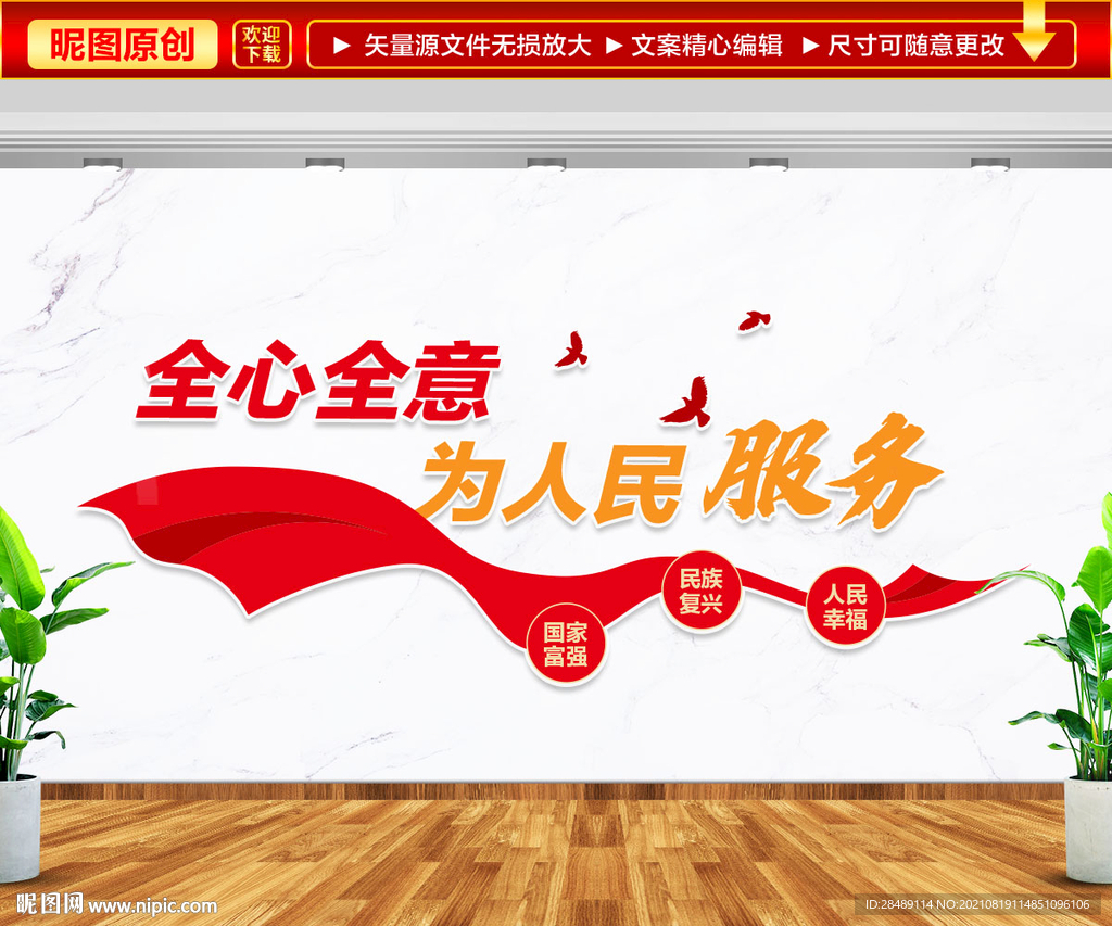 全心全意为人民服务文化墙
