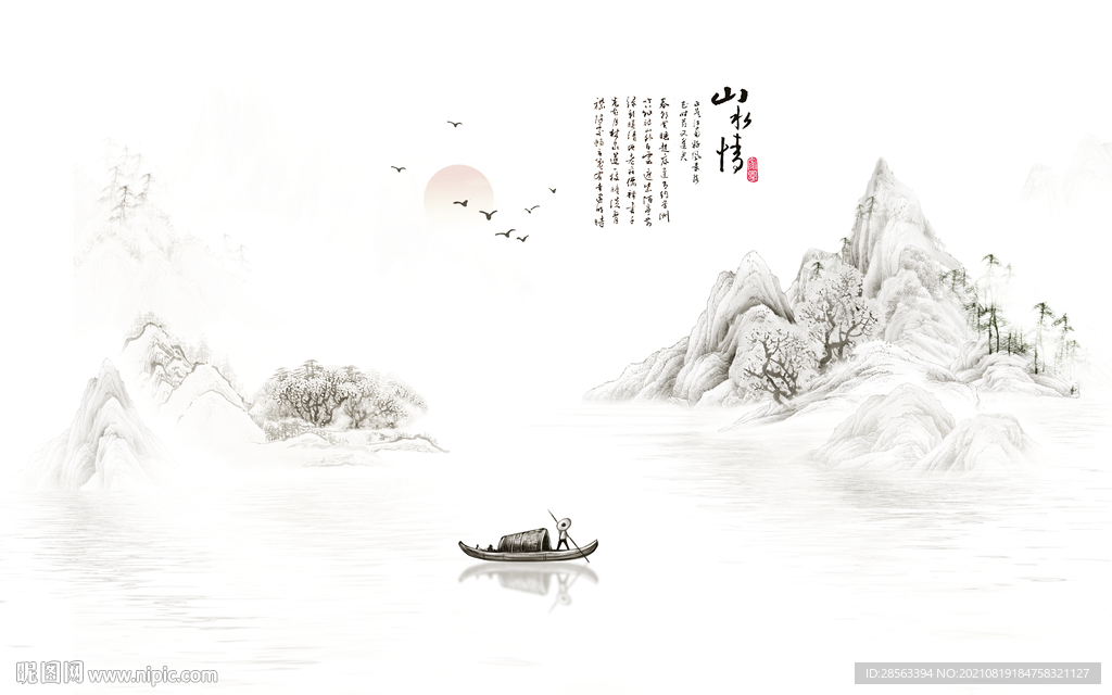水墨山水 
