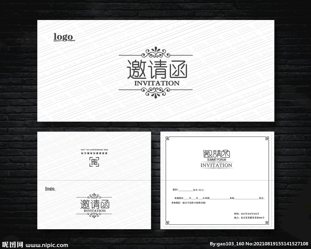邀请函