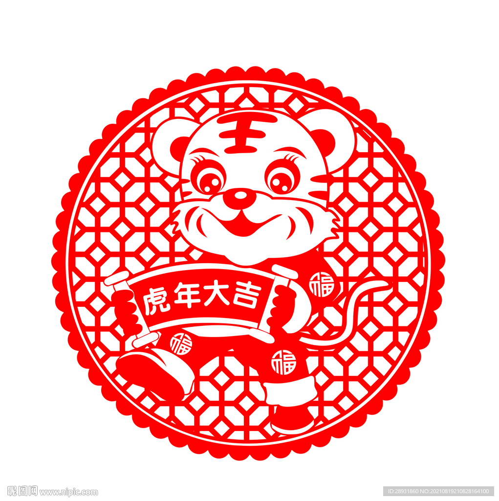 虎年剪纸