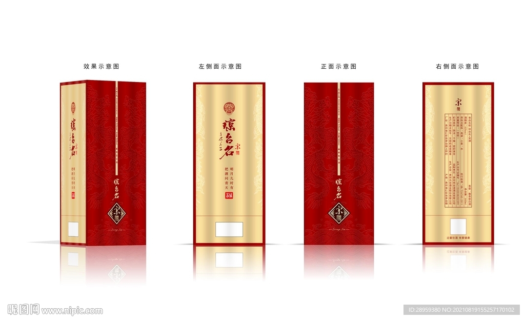 唐宋元明清酒 宋酒 盒子平面图