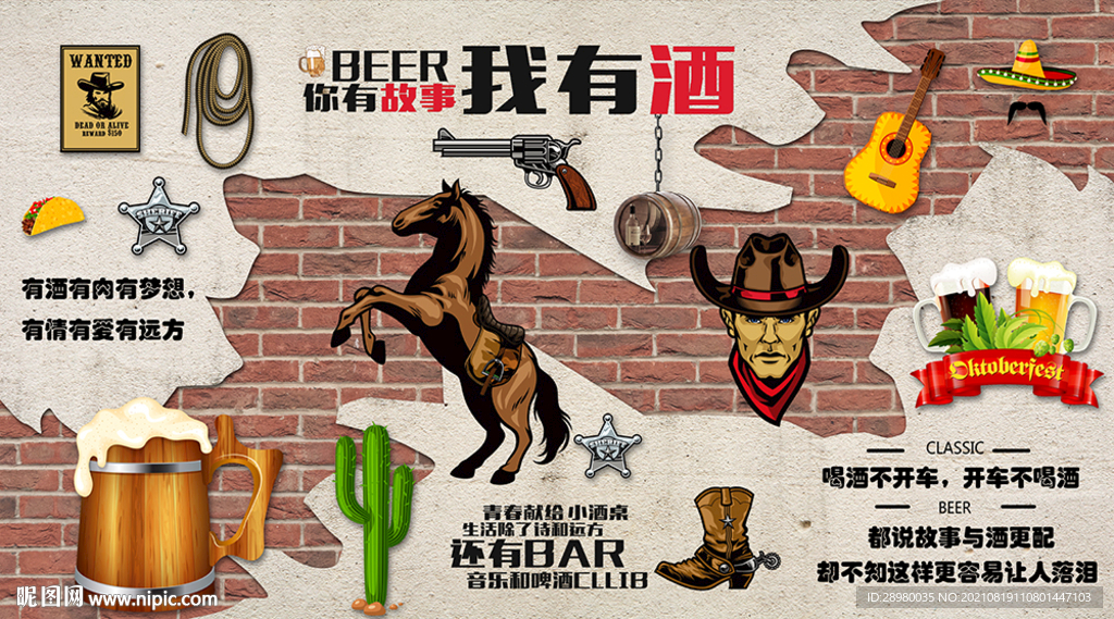 牛仔酒吧背景墙