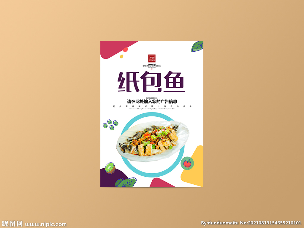 纸包鱼