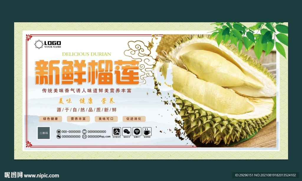 榴莲墙画