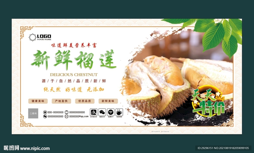 榴莲挂图