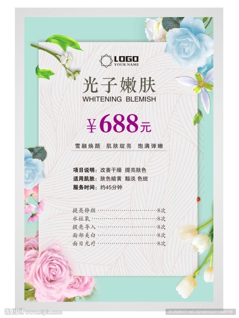 美容价目单