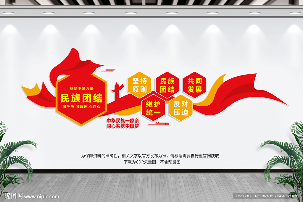 民族团结