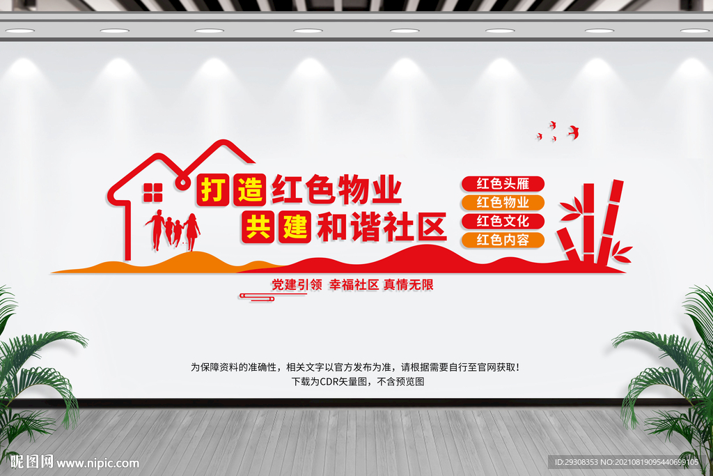 红色物业