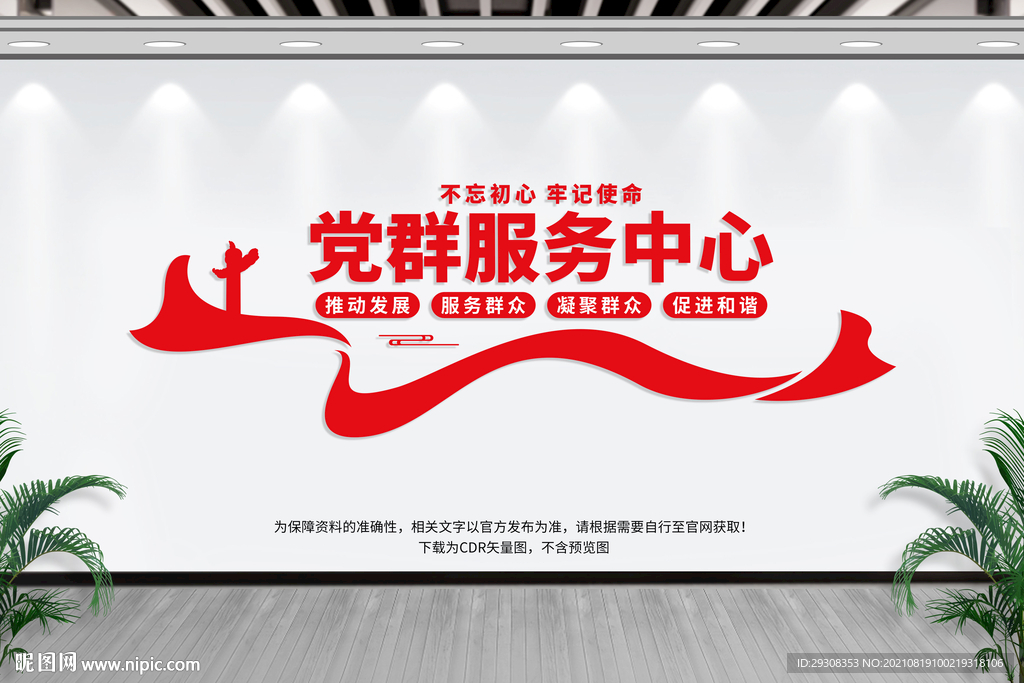党群服务中心