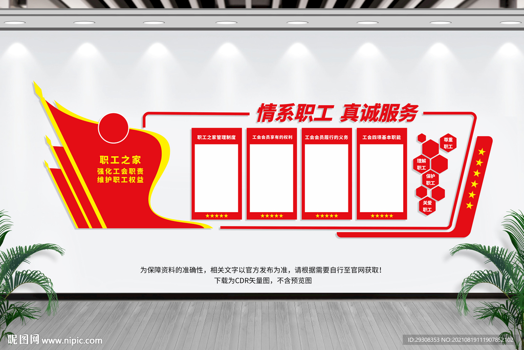 工会文化墙