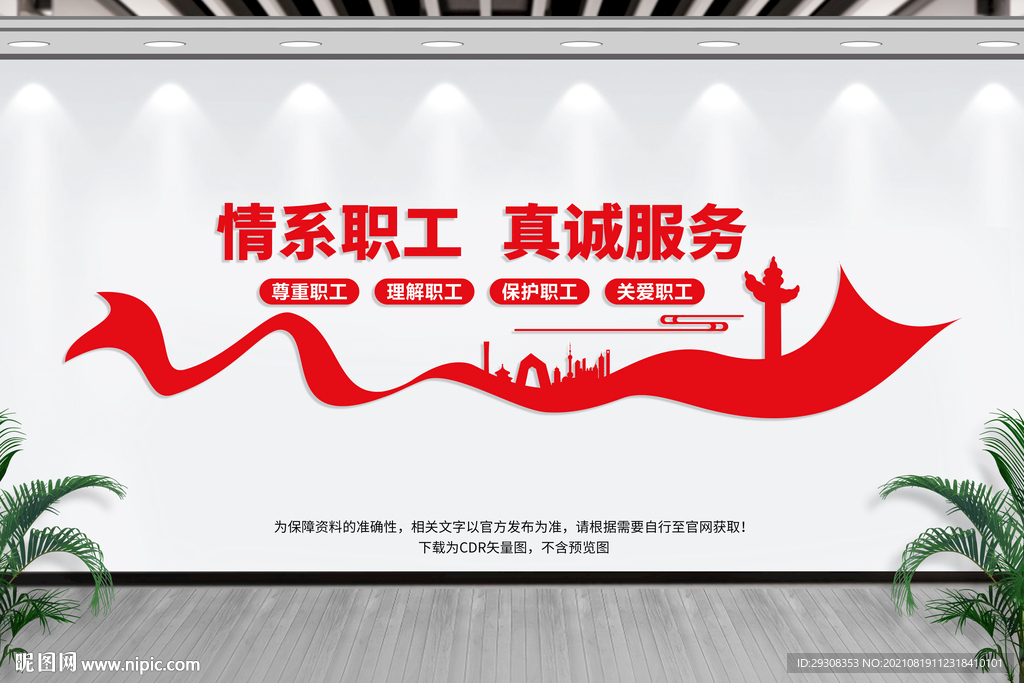 工会文化墙