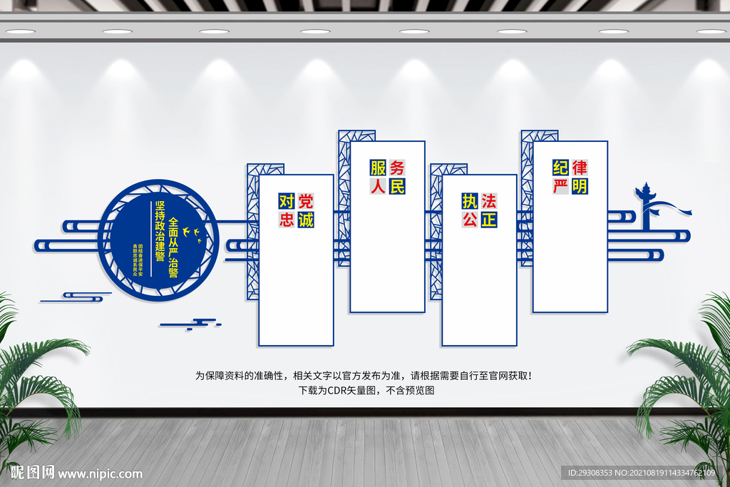 坚持政治建警全面从严治警