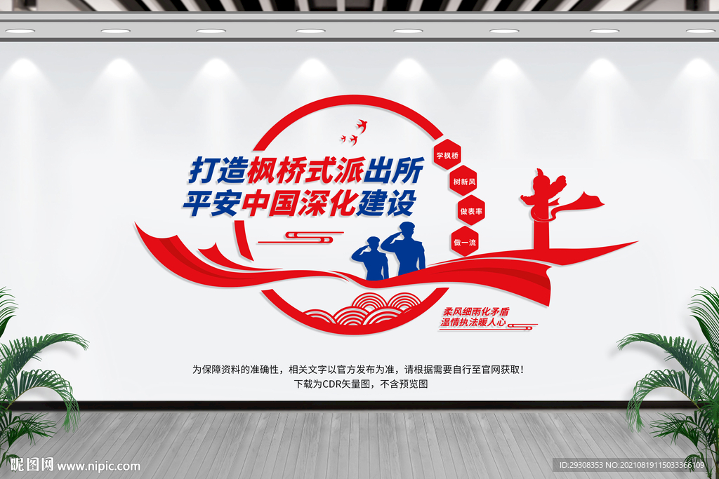新时代枫桥经验