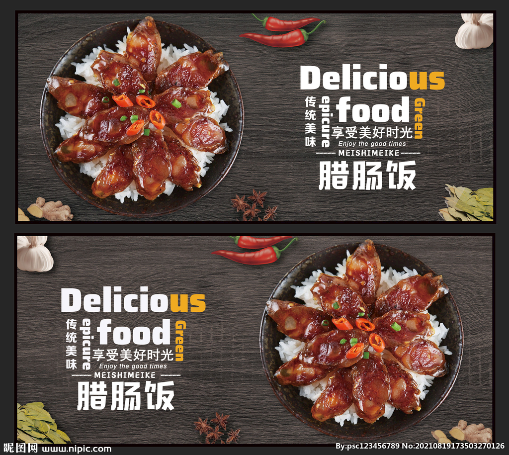 腊肠饭