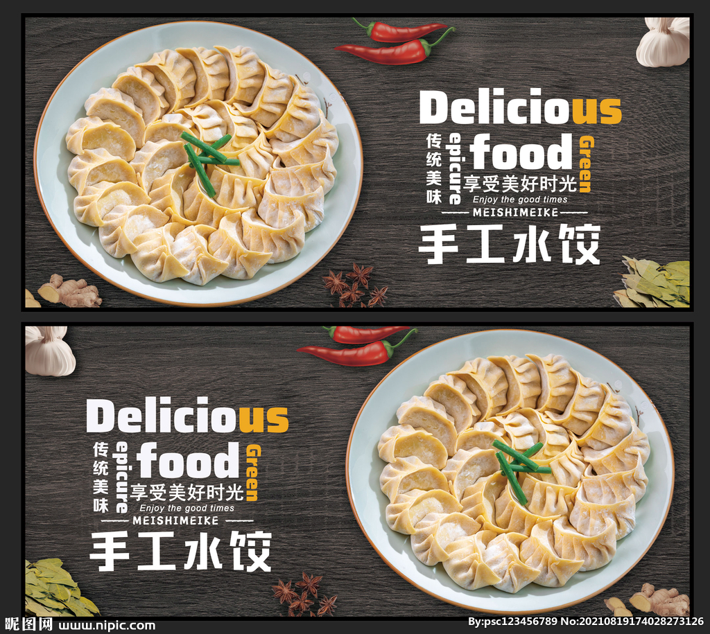 手工水饺