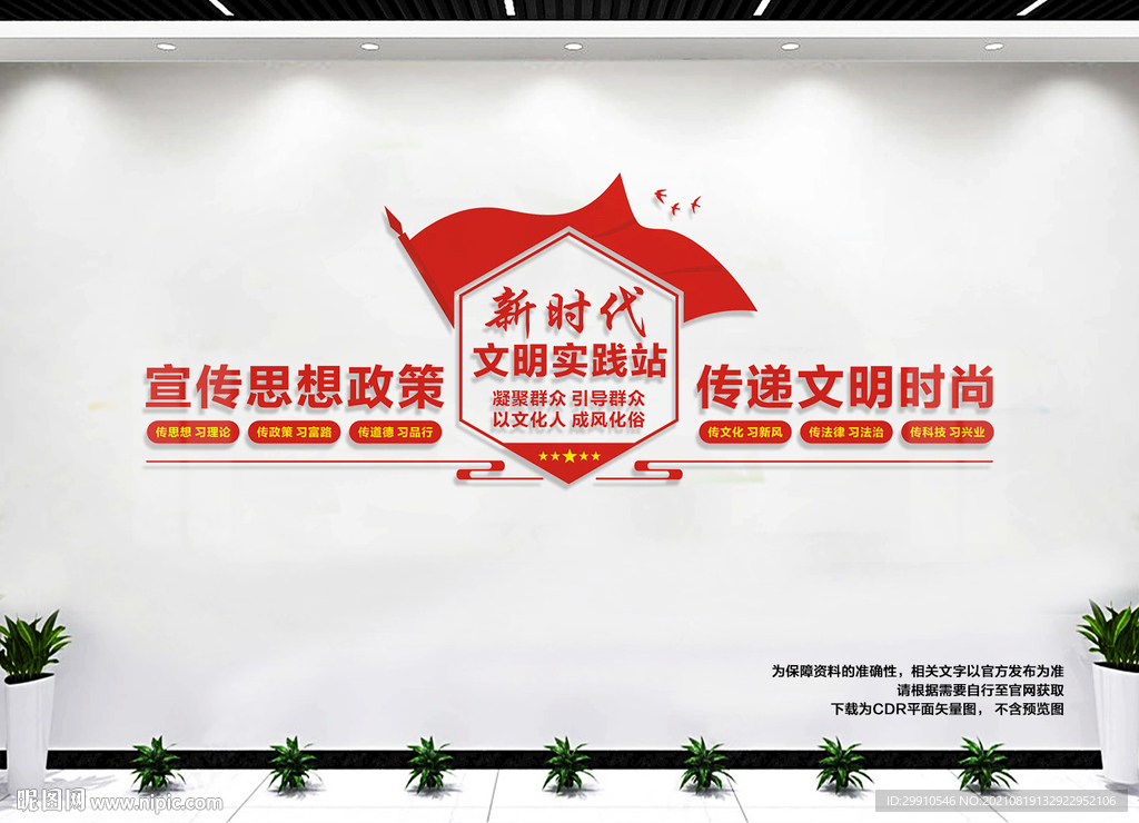 新时代文明实践站