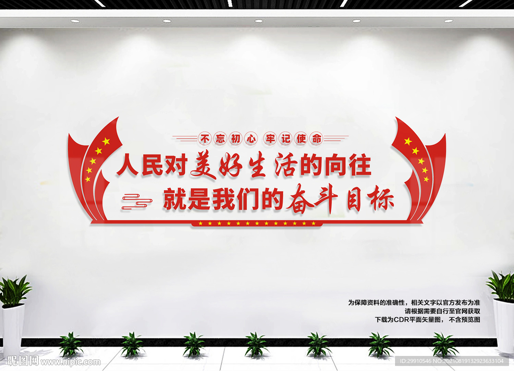 人民对美好生活的向往