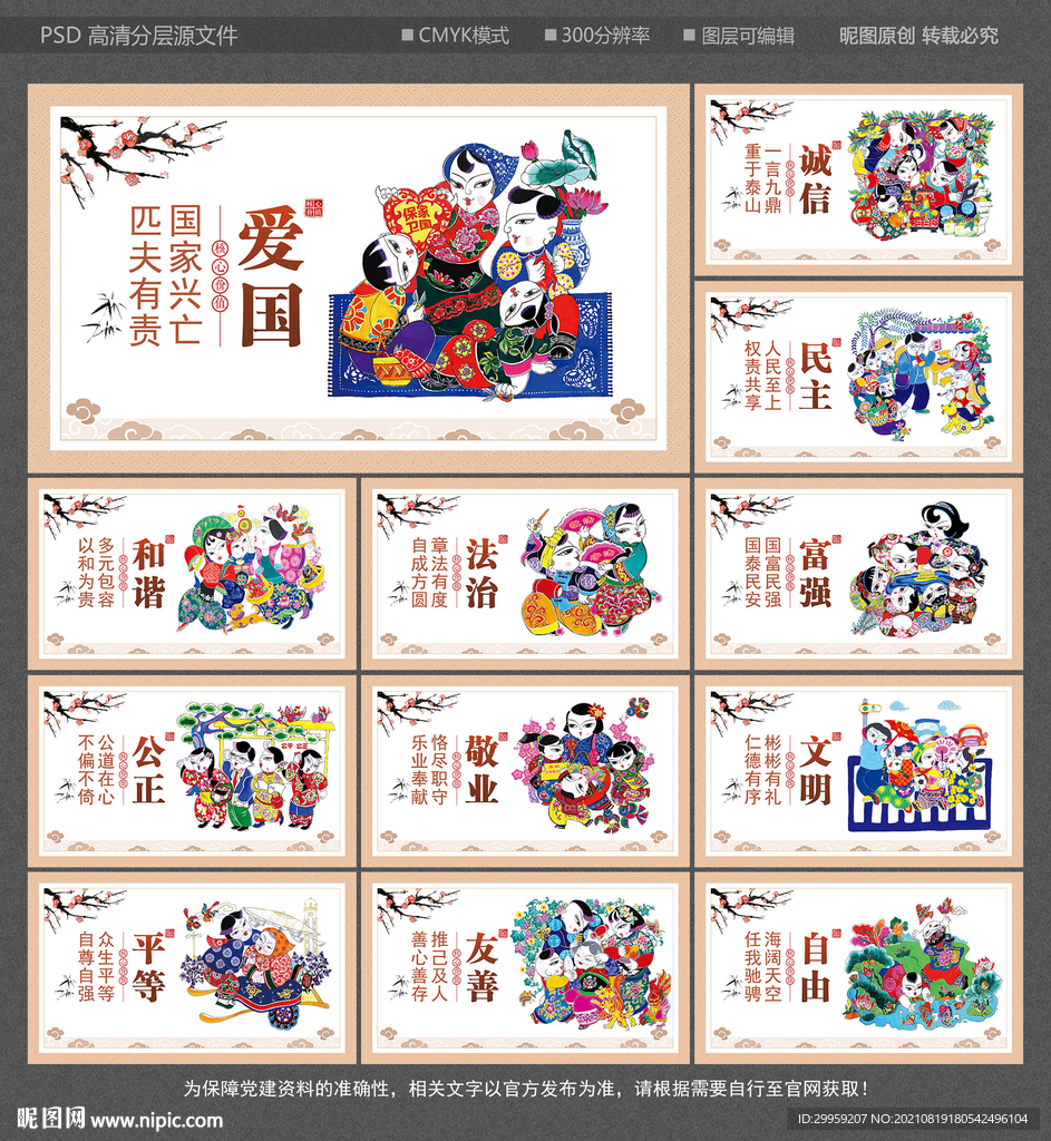 核心价值观