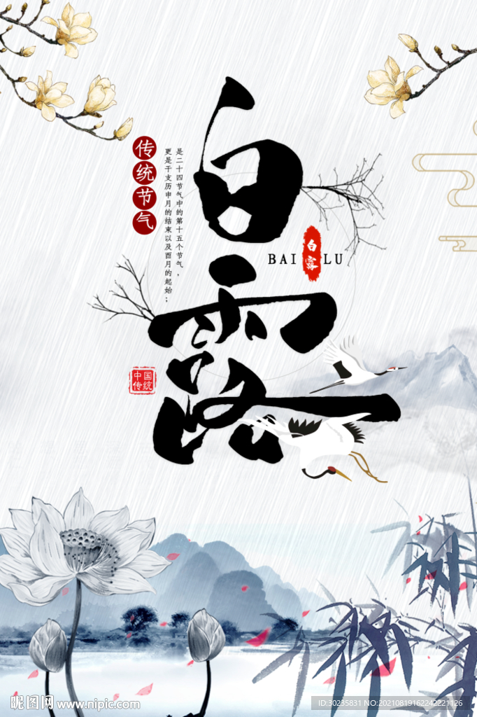 白露 