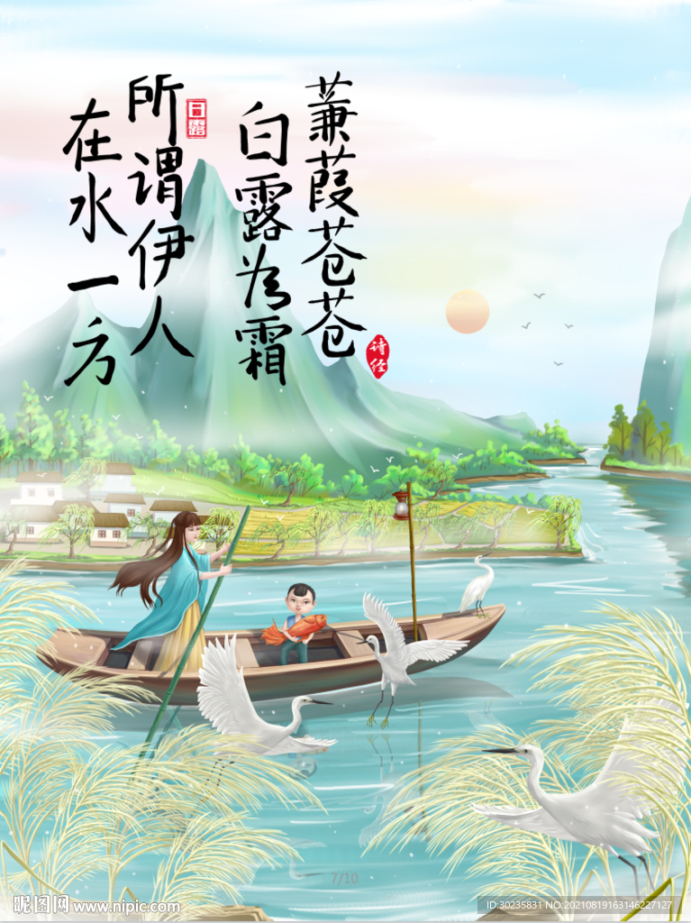 白露 