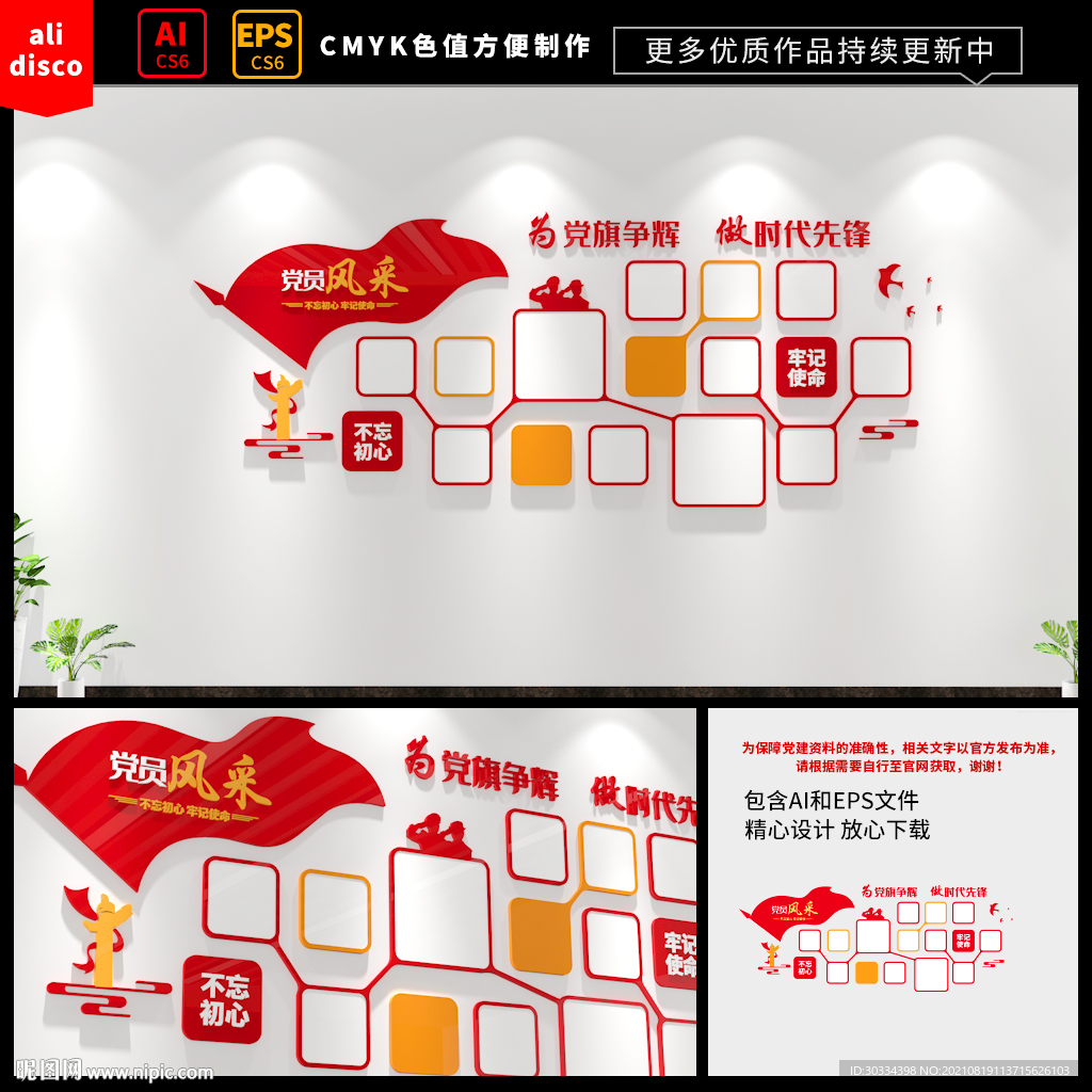 党建照片墙