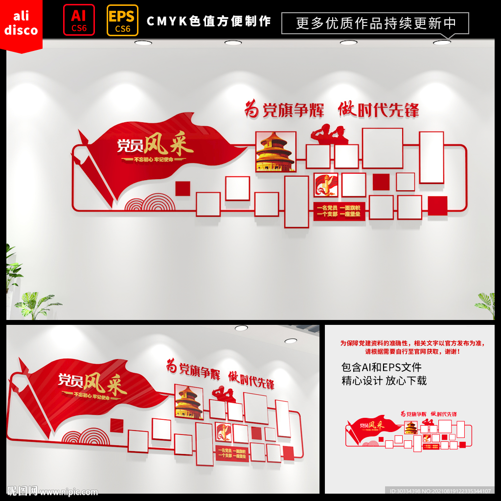 党建照片墙