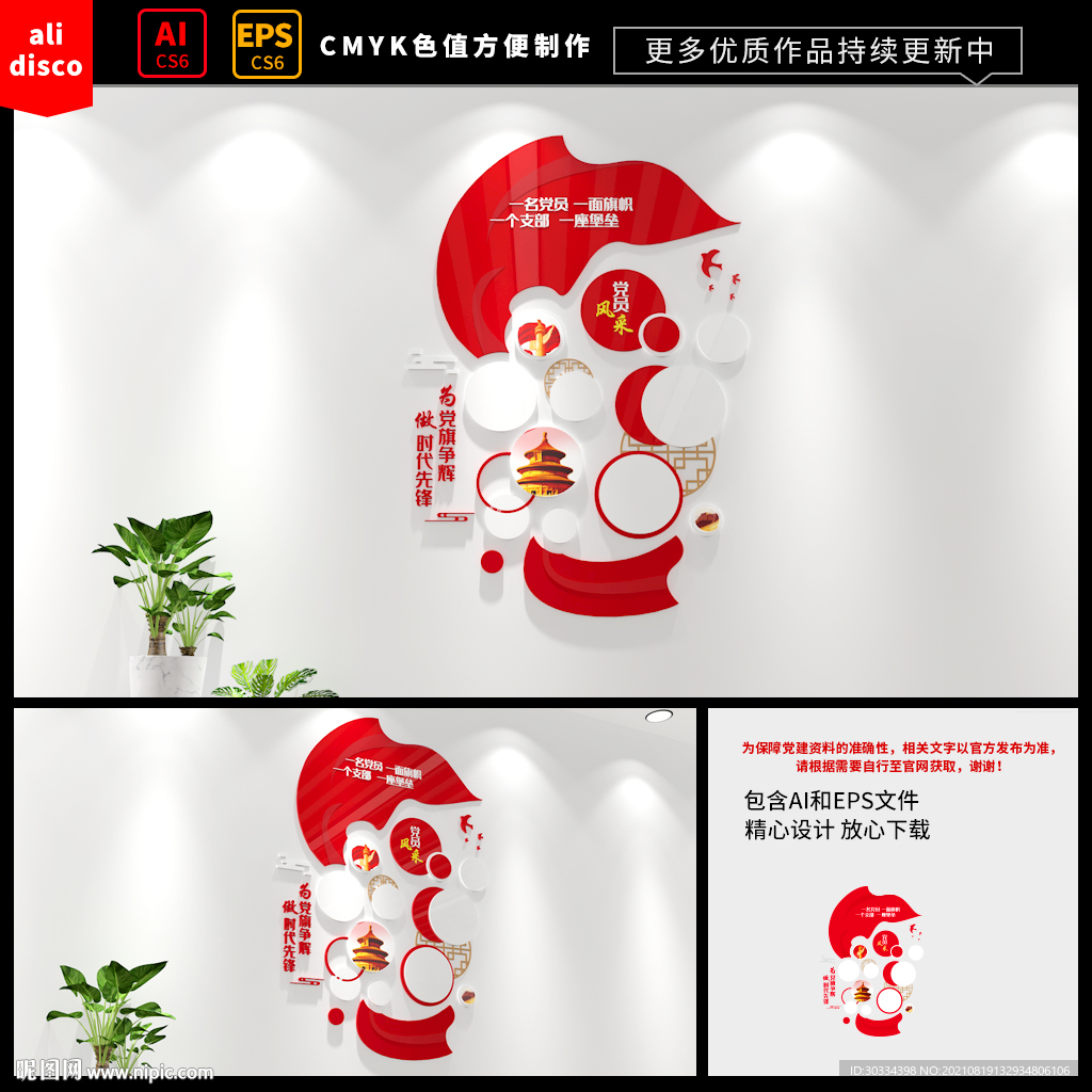 党建照片墙