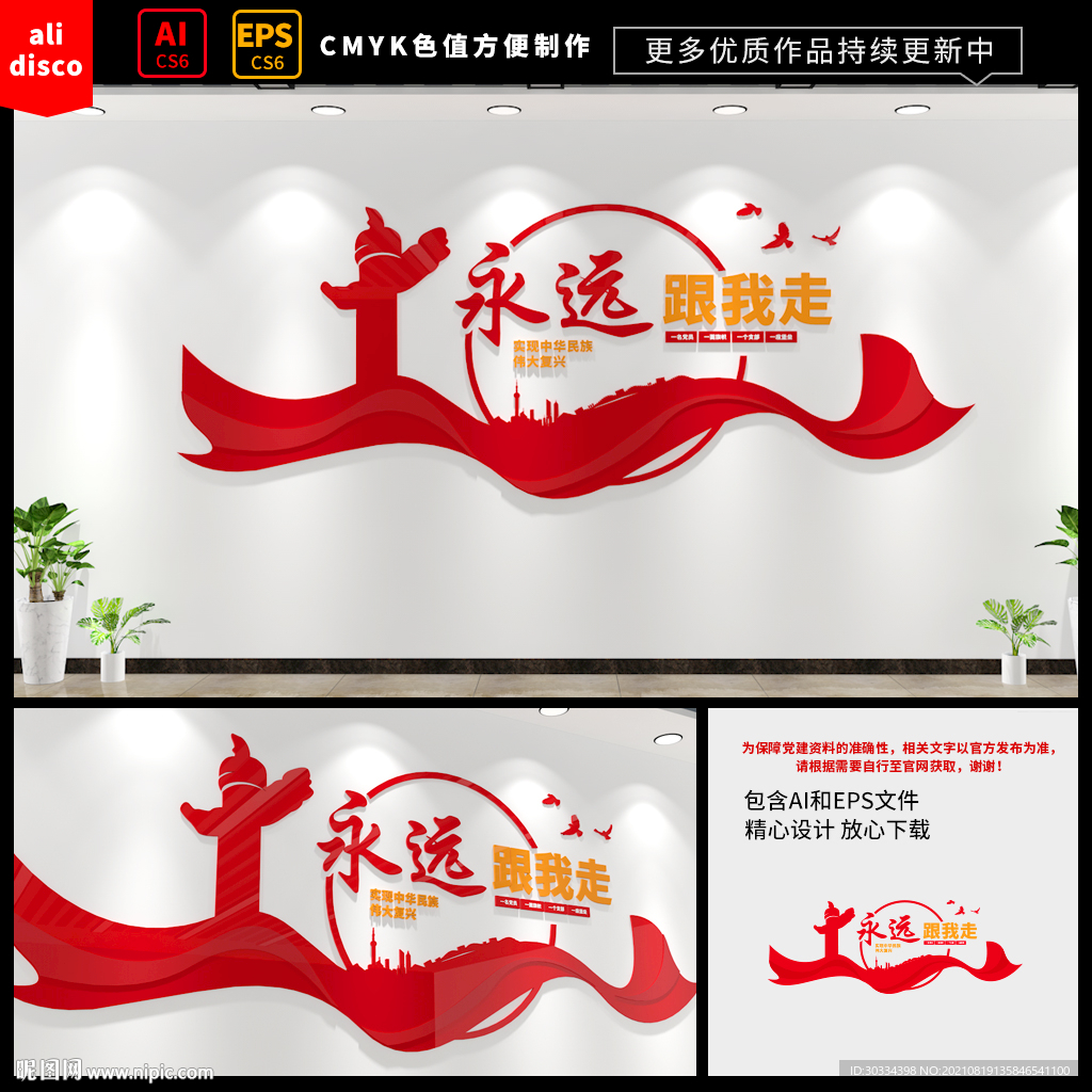 永远跟党走党建标语