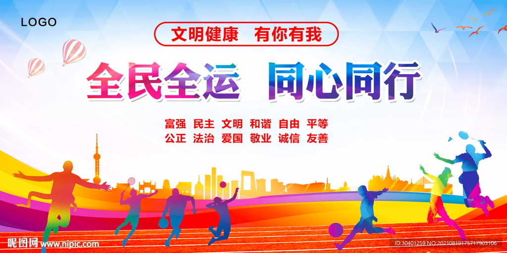 全运会