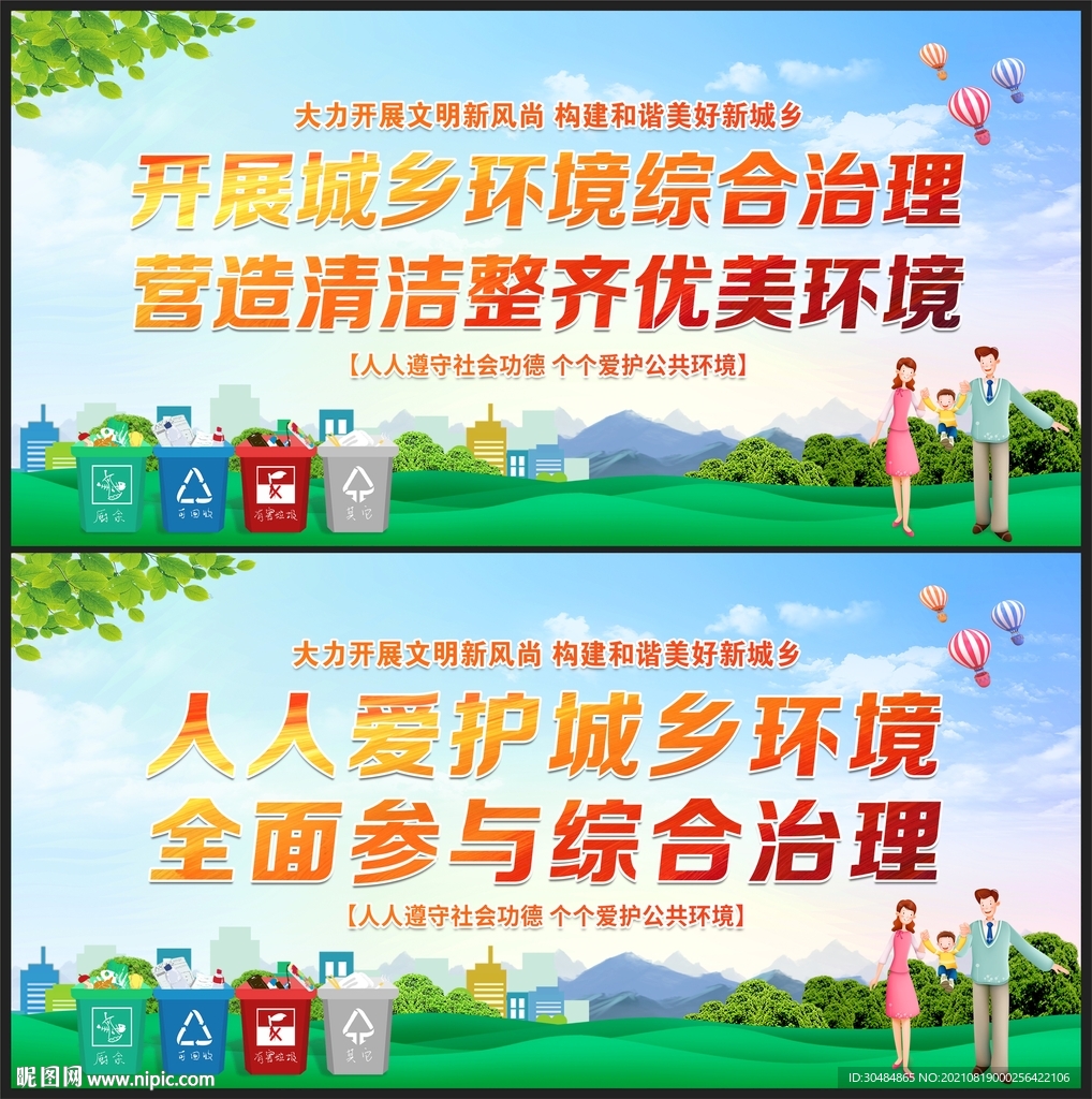 城乡环境综合治理