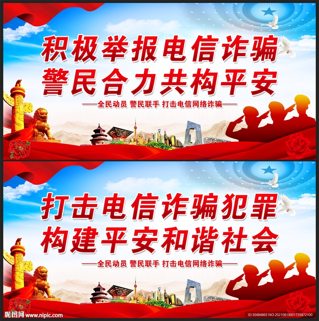 电信诈骗