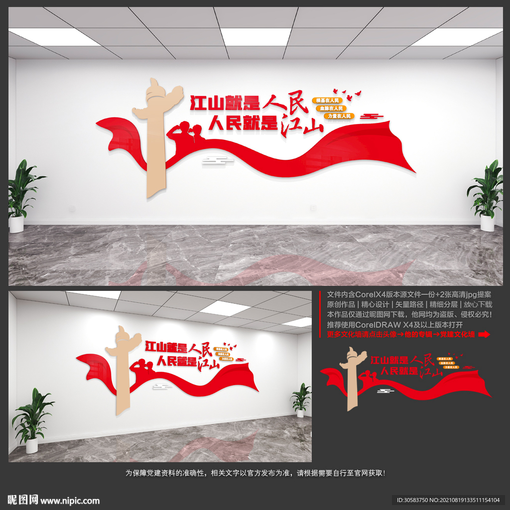江山就是人民