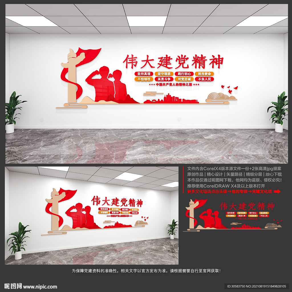 建党精神