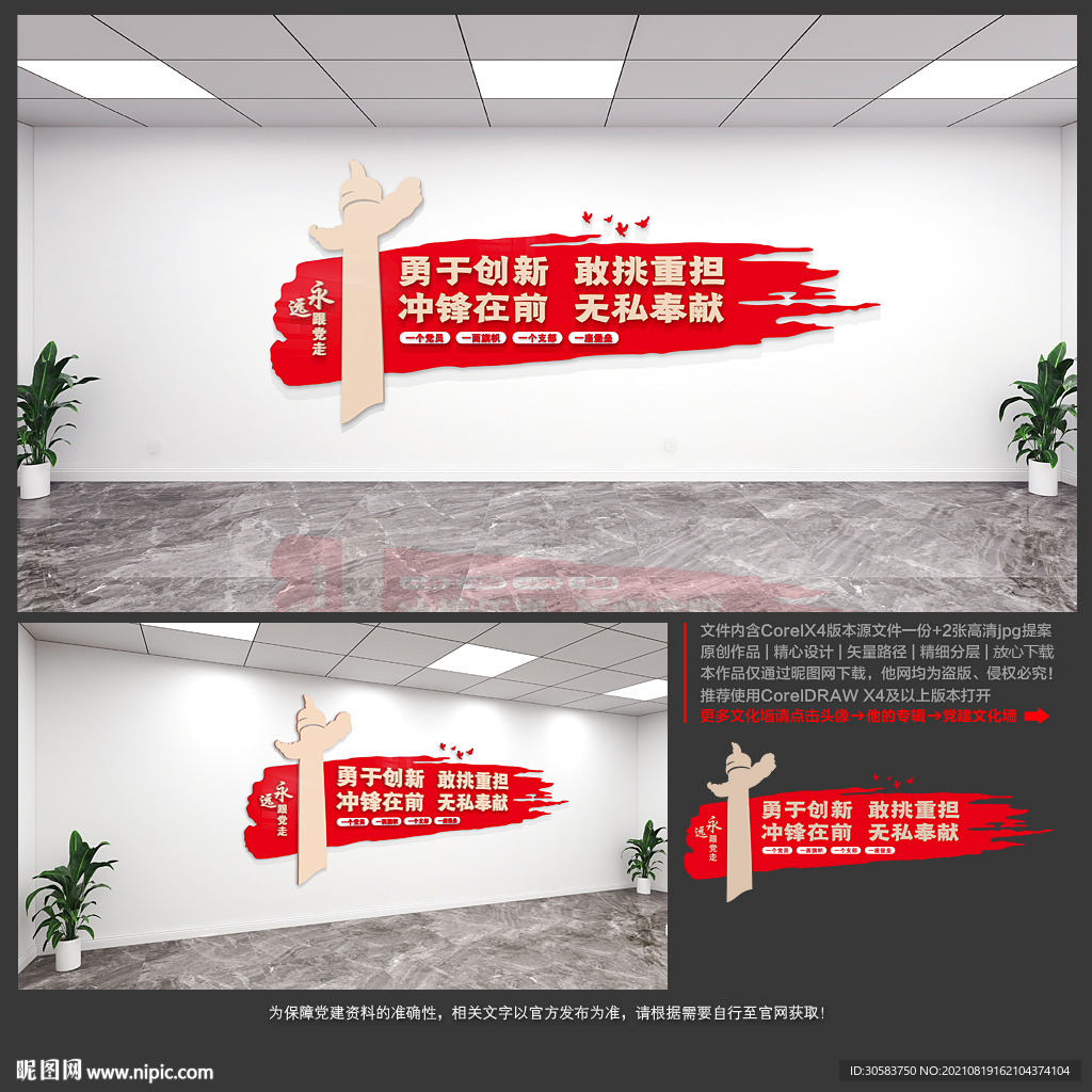 党建文化墙