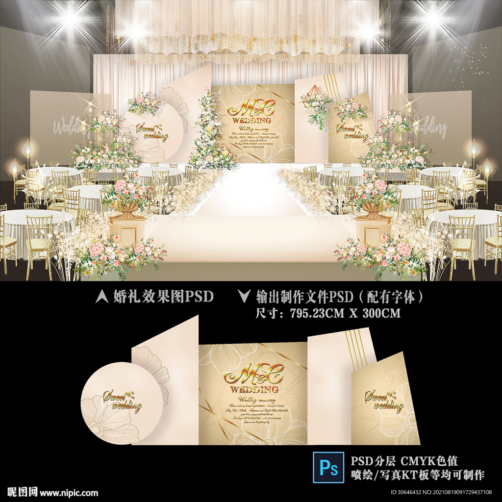 香槟色婚礼效果图
