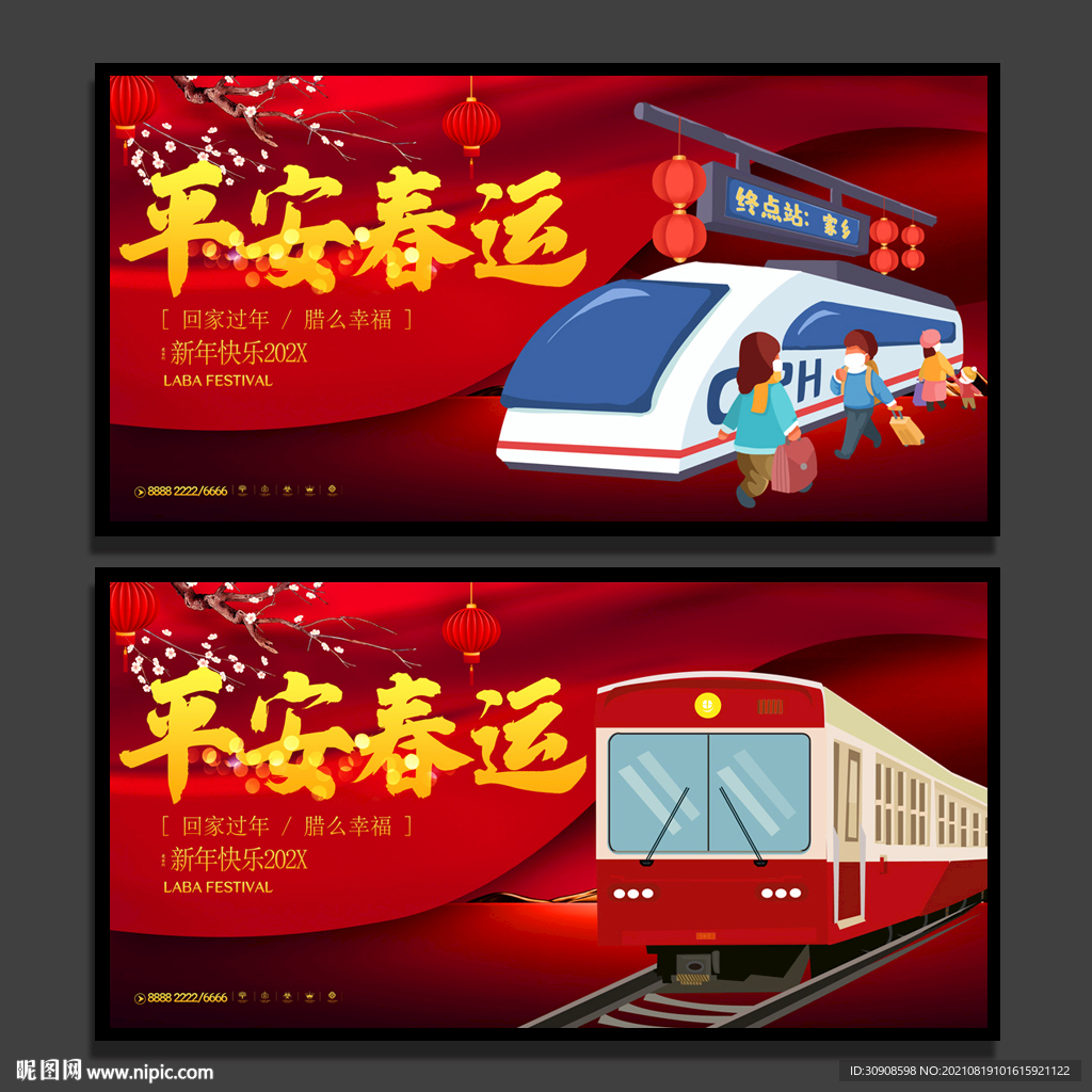 春运