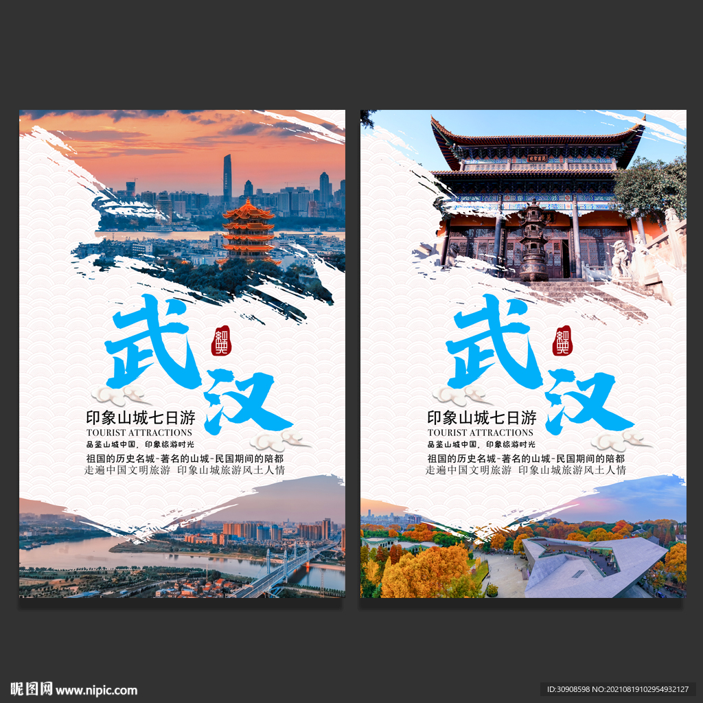武汉旅游