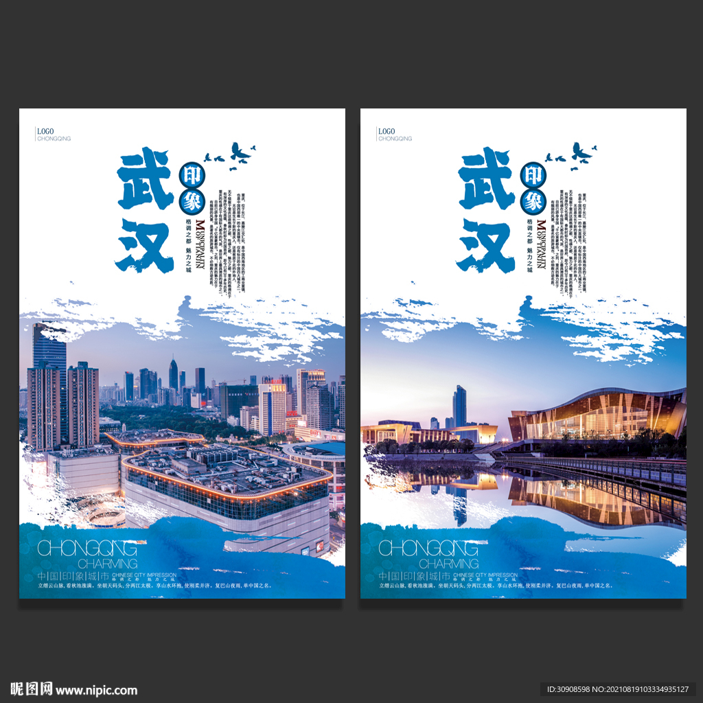武汉旅游