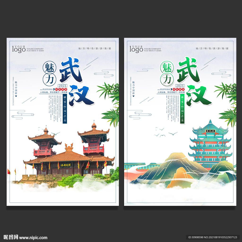 武汉旅游