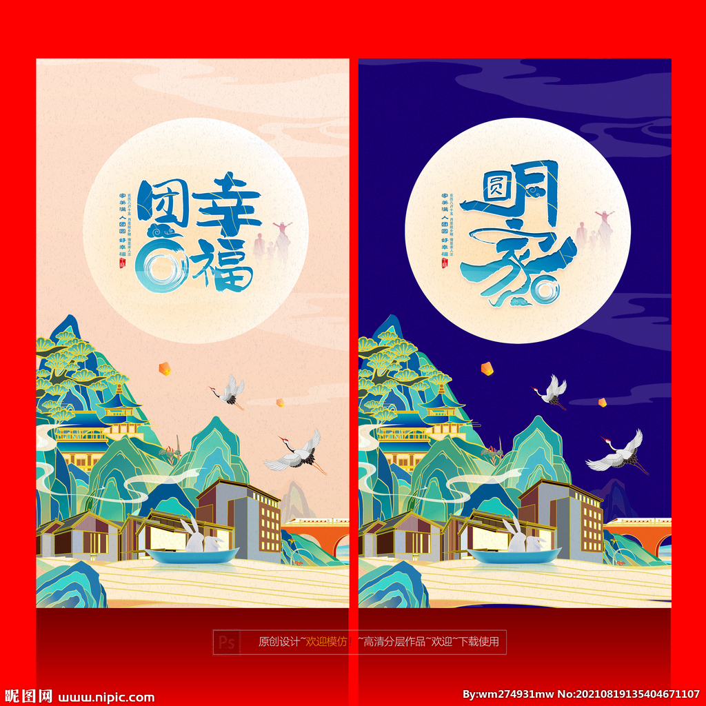中秋 插画 