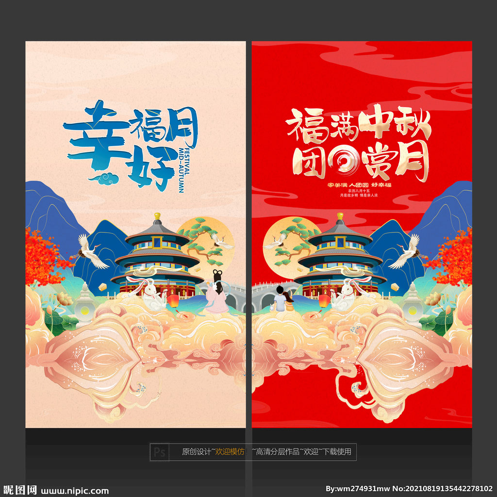 中秋 插画