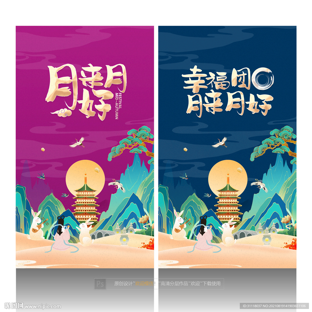 中秋 插画