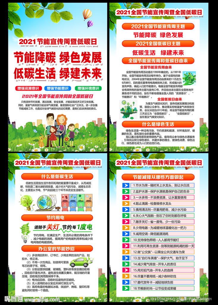 2021节能宣传周