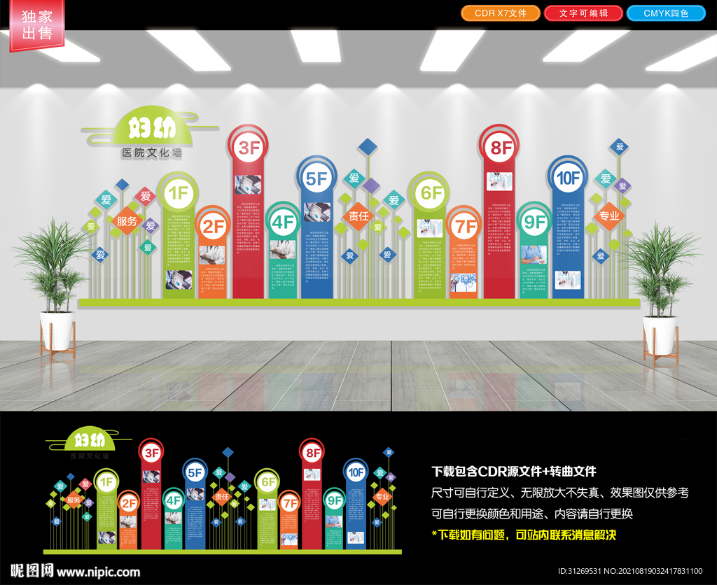 妇幼医院创意文化墙