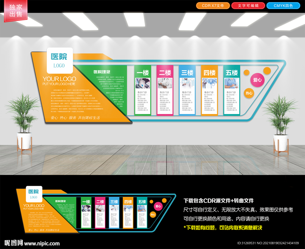 医院文化墙创意设计