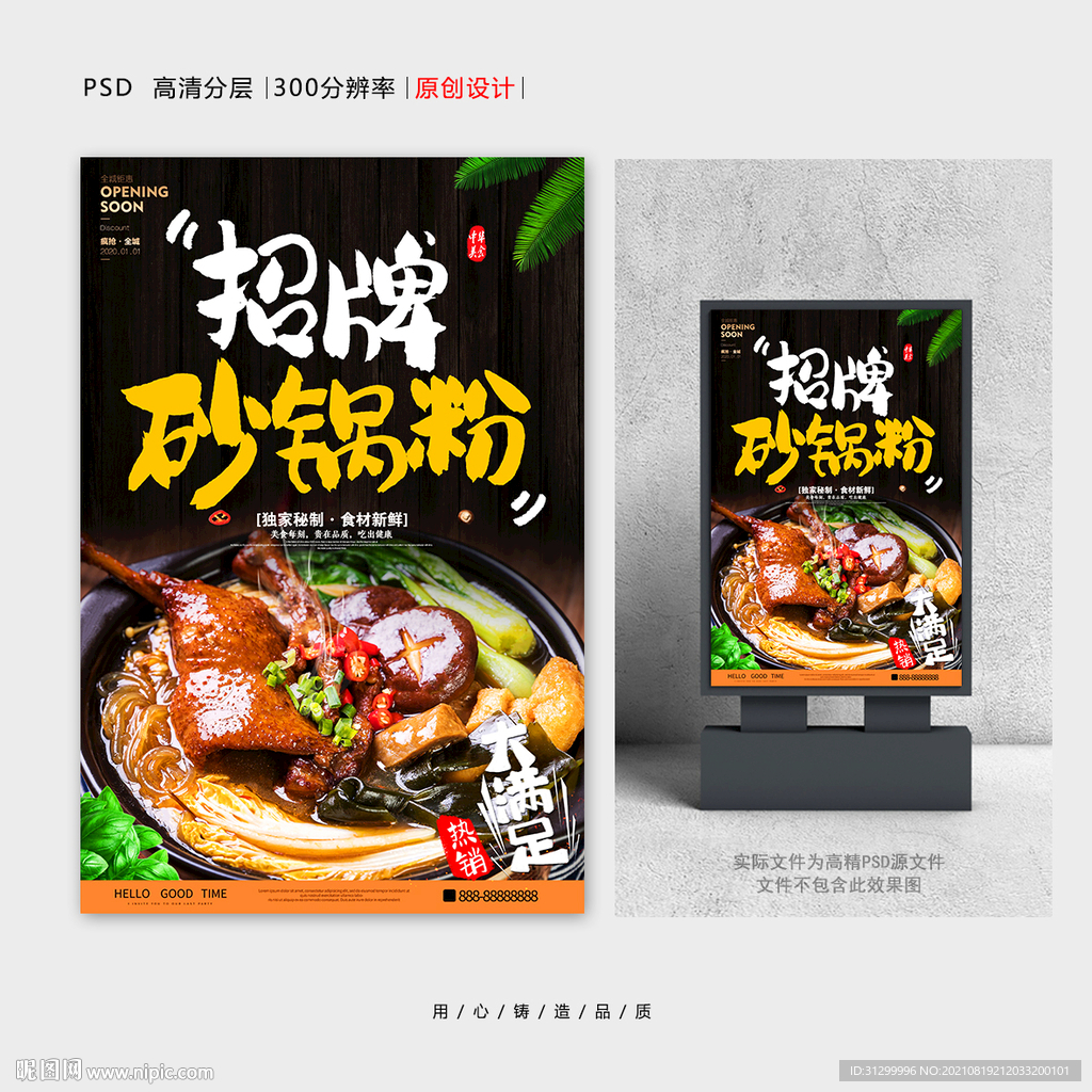 砂锅粉