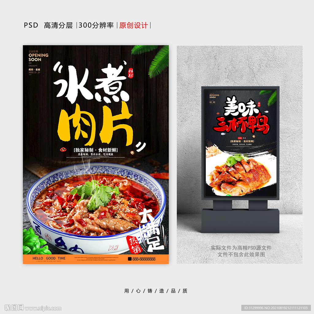 水煮肉片