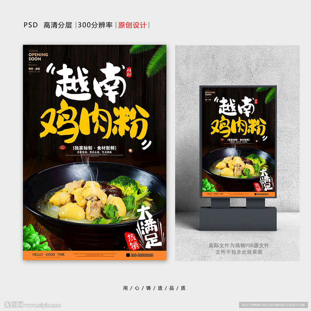 越南鸡肉粉